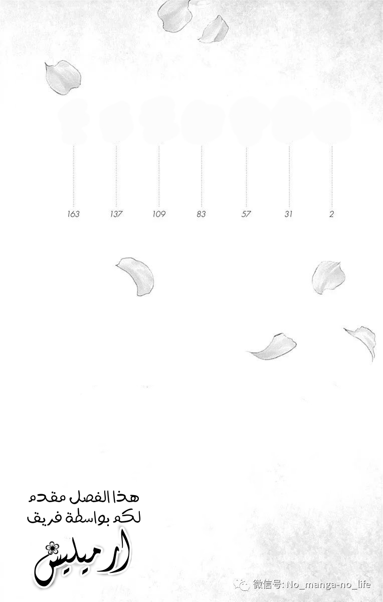 Boku ni Hana no Melancholy: Chapter 63 - Page 5