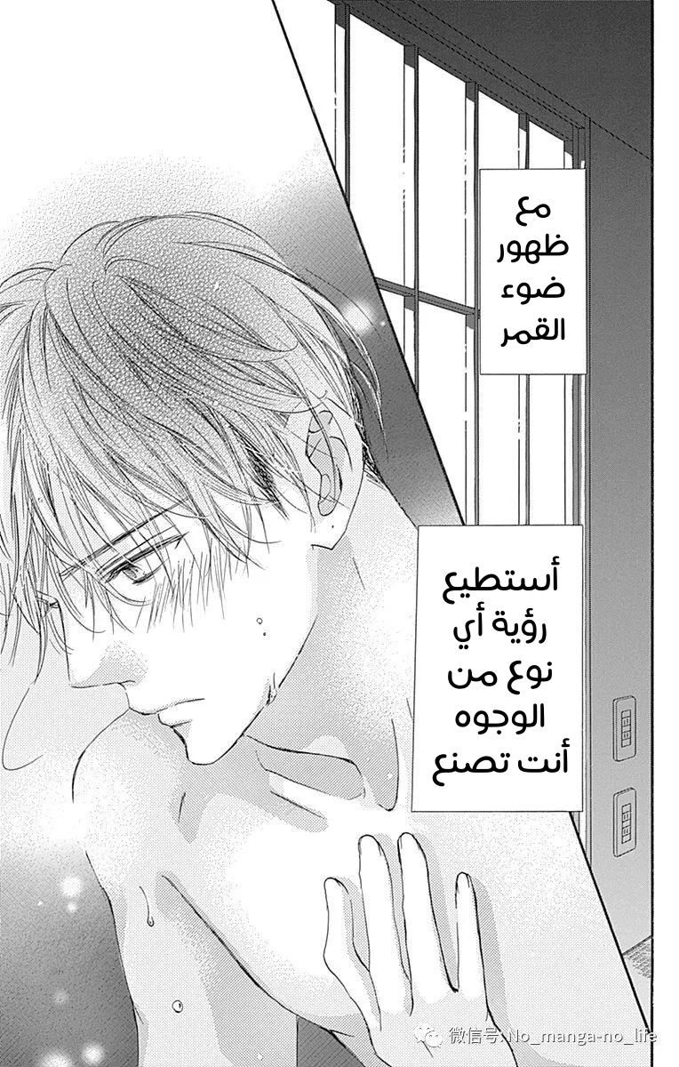 Boku ni Hana no Melancholy: Chapter 63 - Page 14