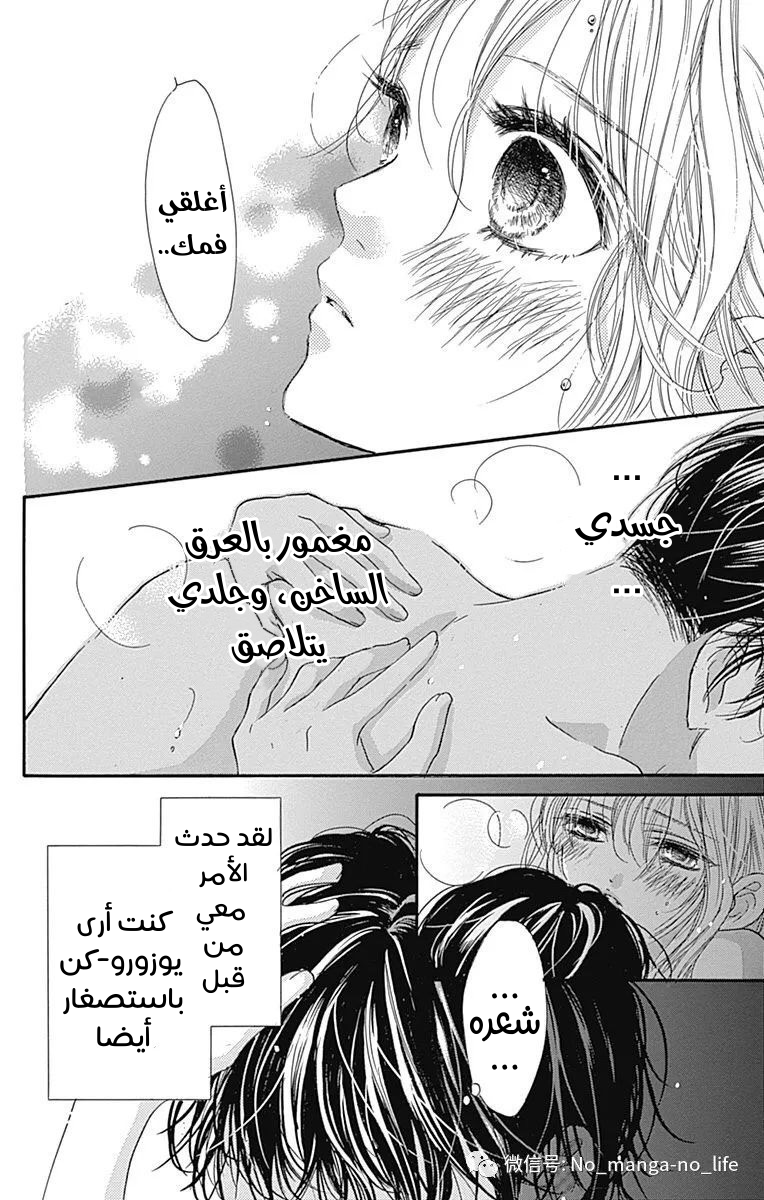 Boku ni Hana no Melancholy: Chapter 63 - Page 15