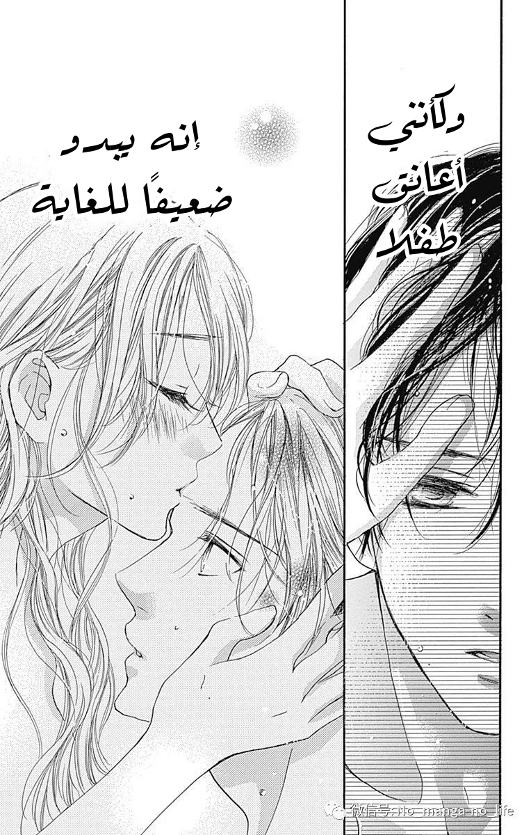 Boku ni Hana no Melancholy: Chapter 63 - Page 16