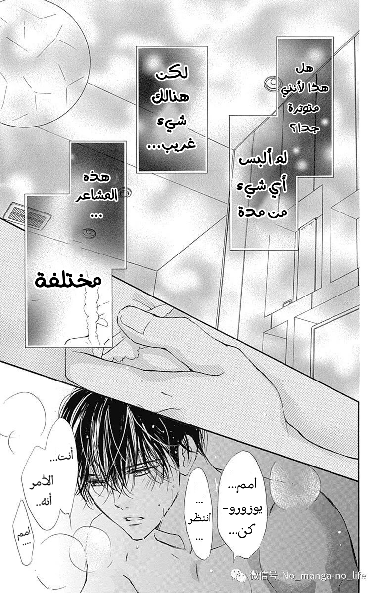 Boku ni Hana no Melancholy: Chapter 63 - Page 20