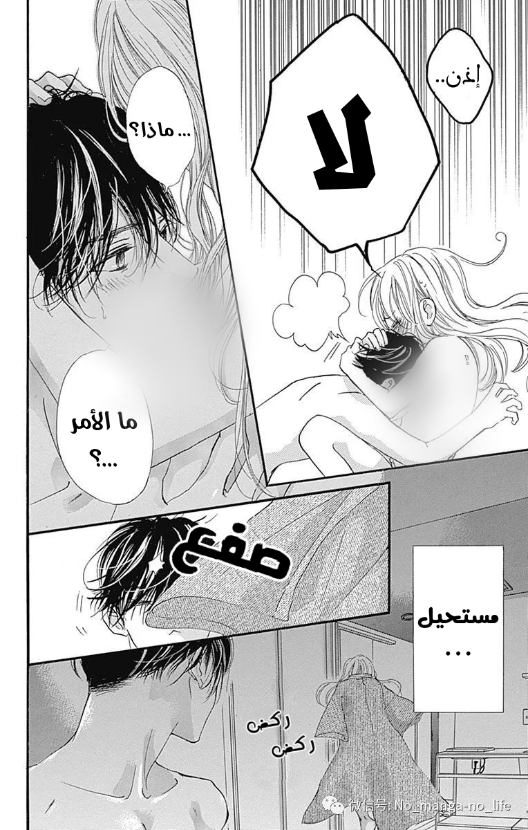 Boku ni Hana no Melancholy: Chapter 63 - Page 21