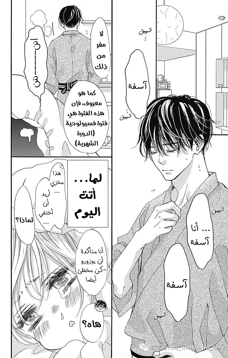 Boku ni Hana no Melancholy: Chapter 63 - Page 23