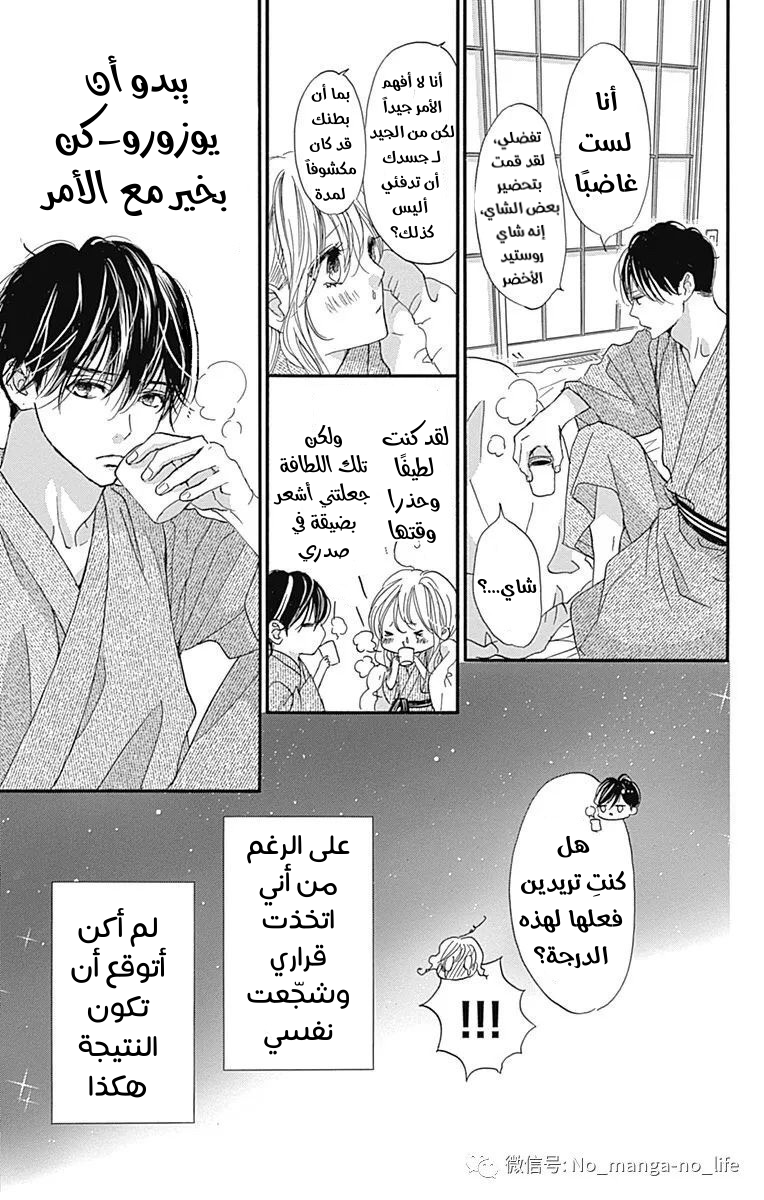 Boku ni Hana no Melancholy: Chapter 63 - Page 24