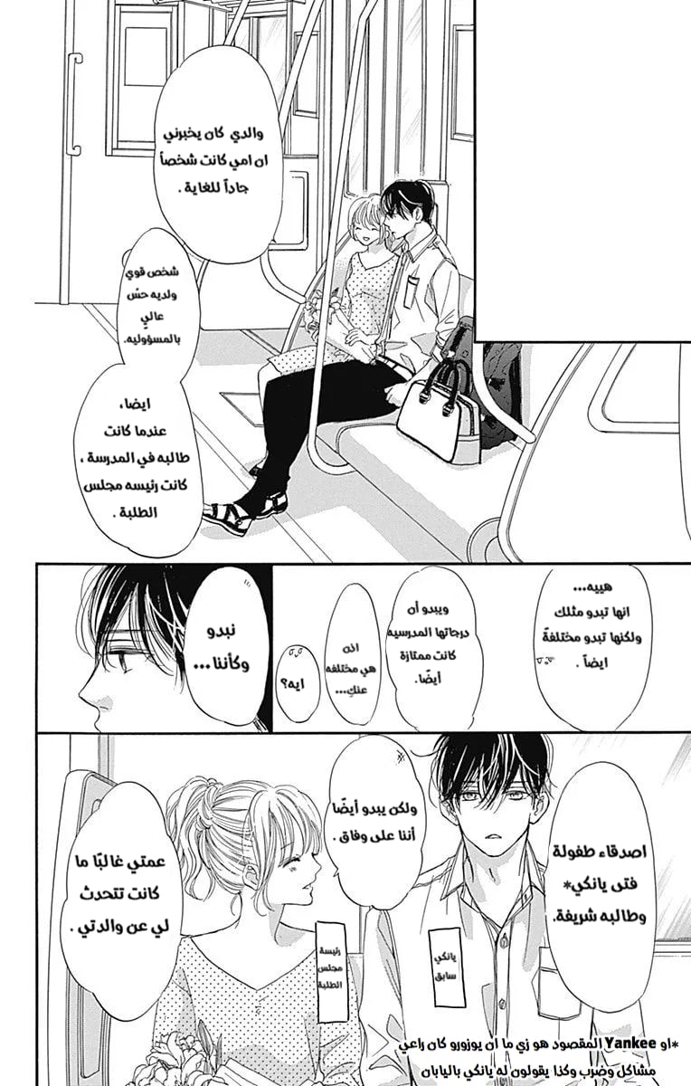 Boku ni Hana no Melancholy: Chapter 64 - Page 15