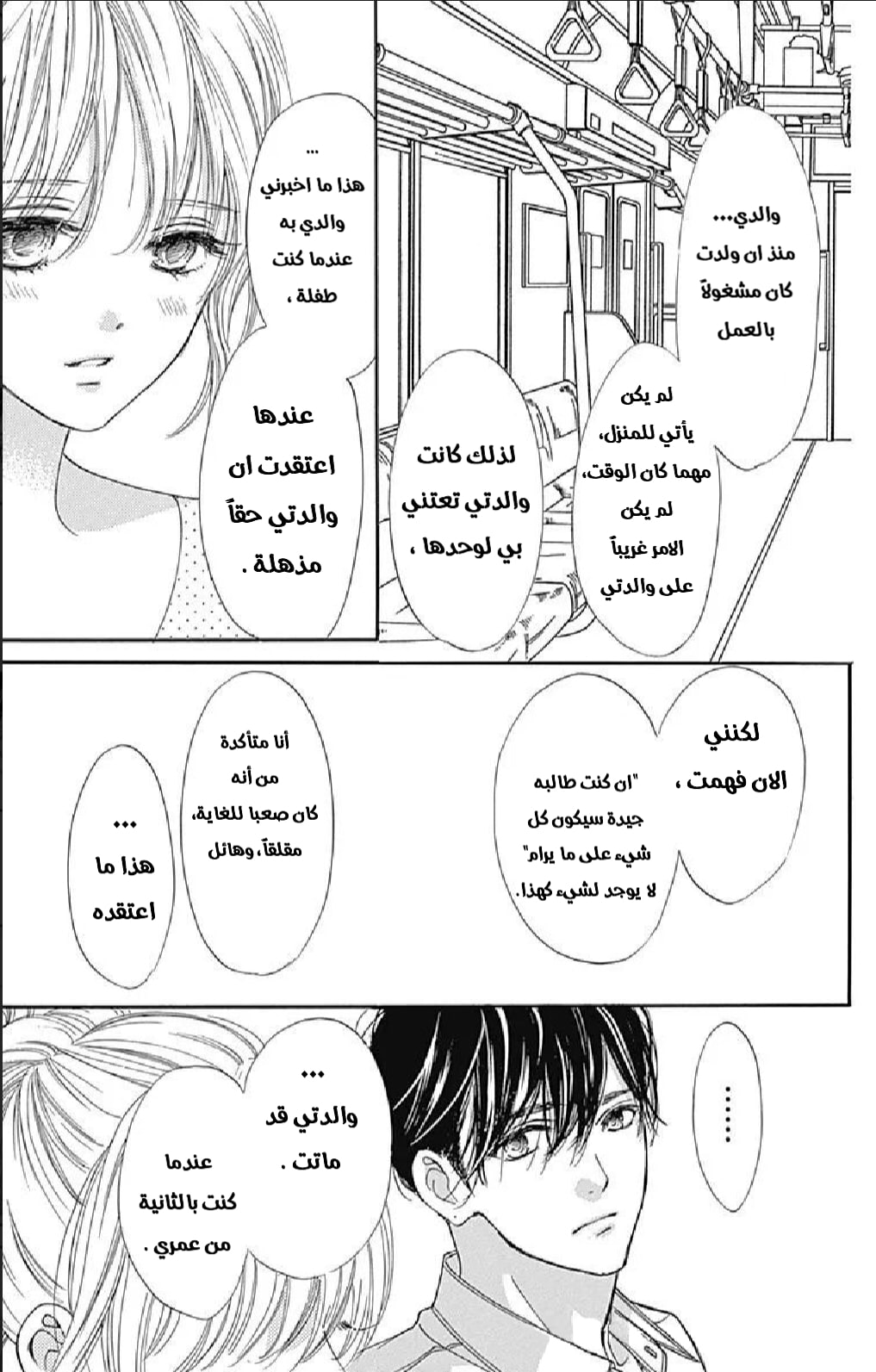 Boku ni Hana no Melancholy: Chapter 64 - Page 16