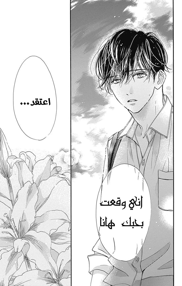 Boku ni Hana no Melancholy: Chapter 64 - Page 26