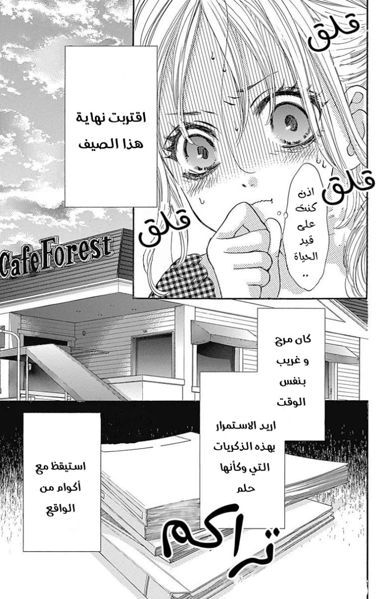 Boku ni Hana no Melancholy: Chapter 65 - Page 3