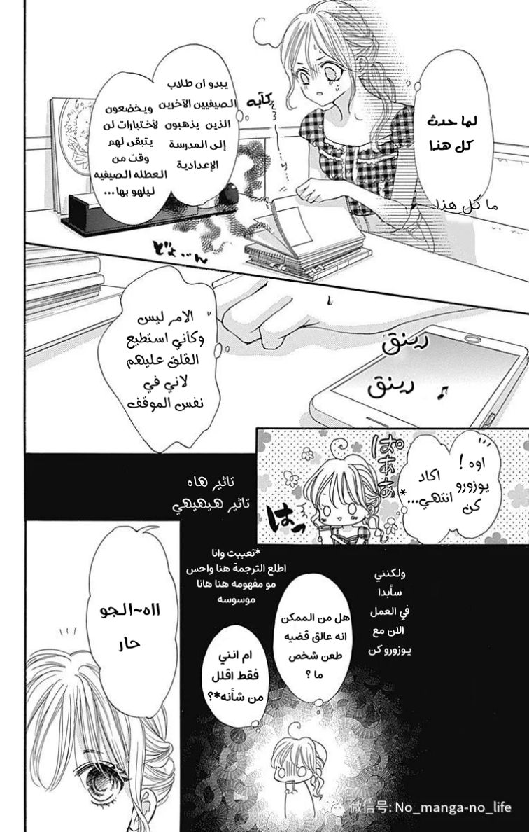 Boku ni Hana no Melancholy: Chapter 65 - Page 4