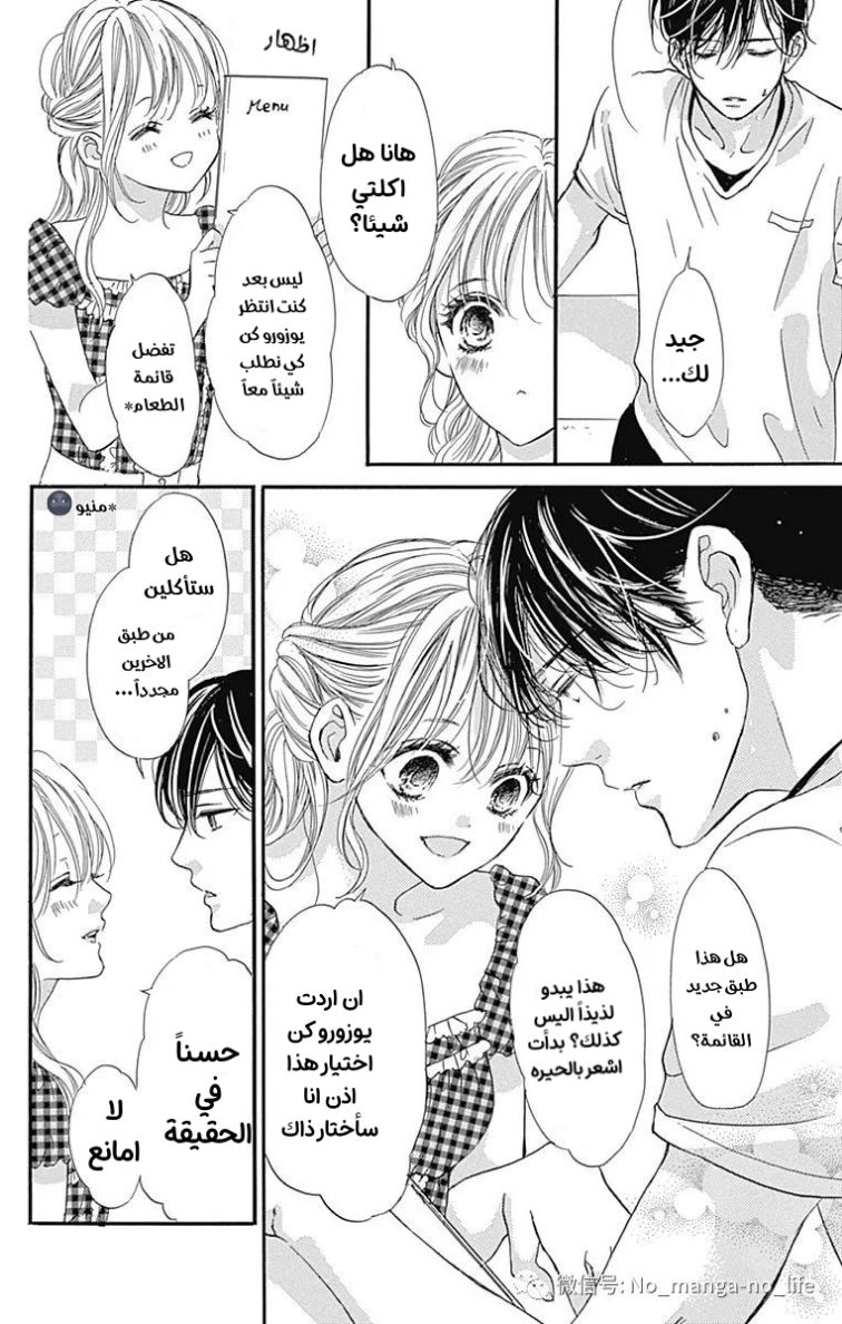 Boku ni Hana no Melancholy: Chapter 65 - Page 6