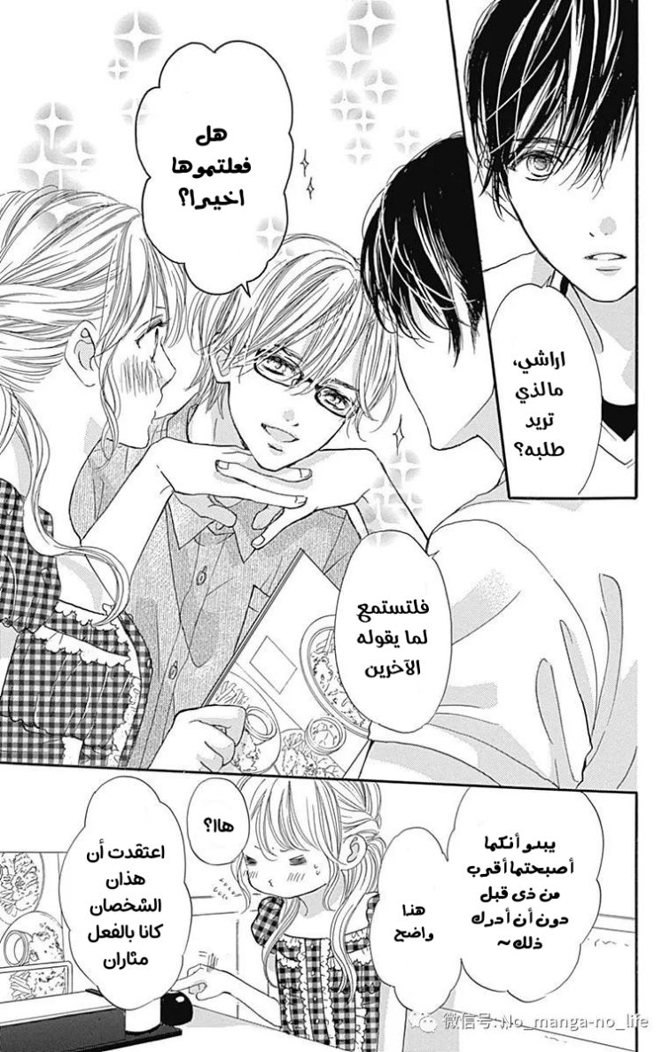 Boku ni Hana no Melancholy: Chapter 65 - Page 7