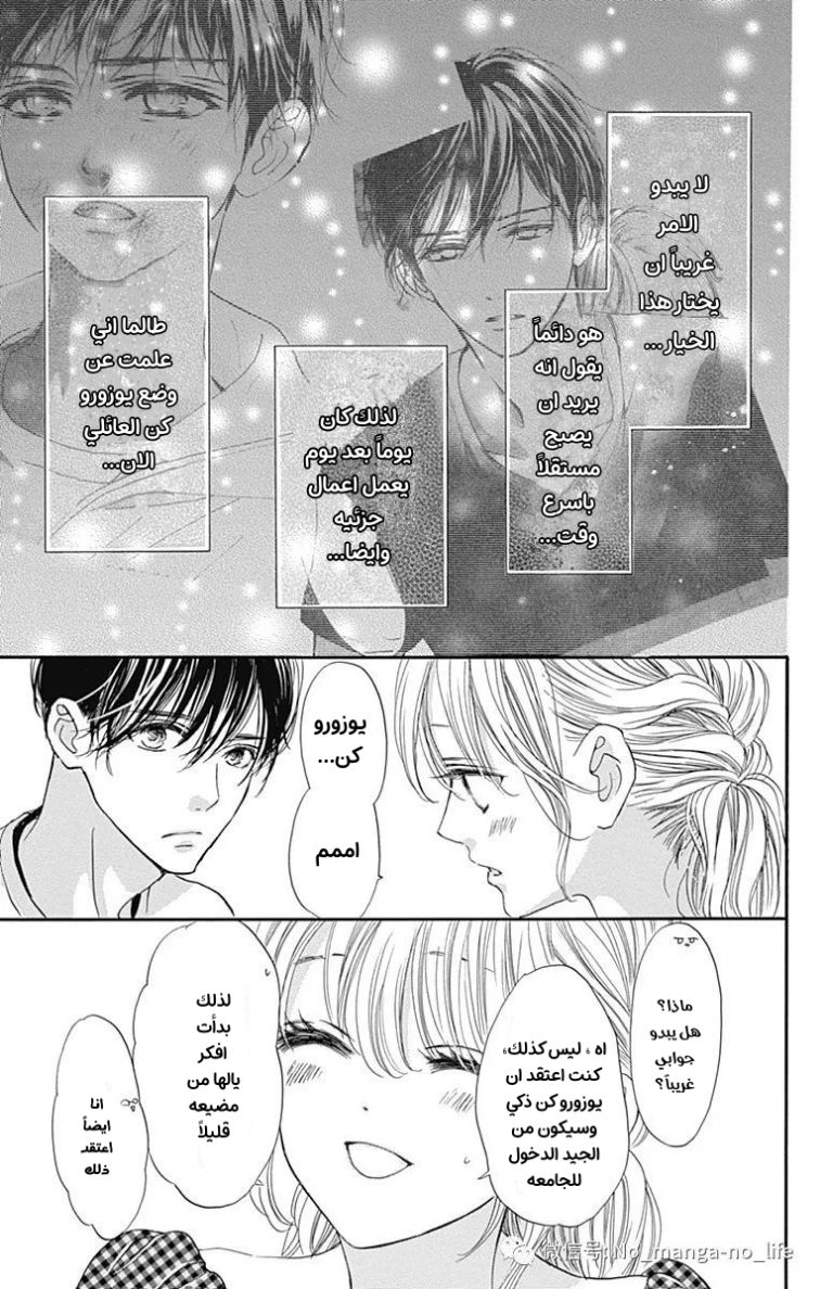 Boku ni Hana no Melancholy: Chapter 65 - Page 15