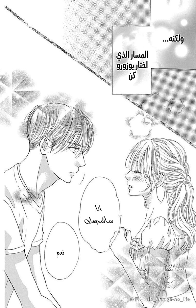 Boku ni Hana no Melancholy: Chapter 65 - Page 16