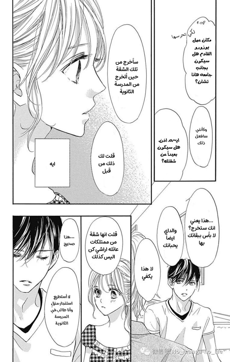 Boku ni Hana no Melancholy: Chapter 65 - Page 18