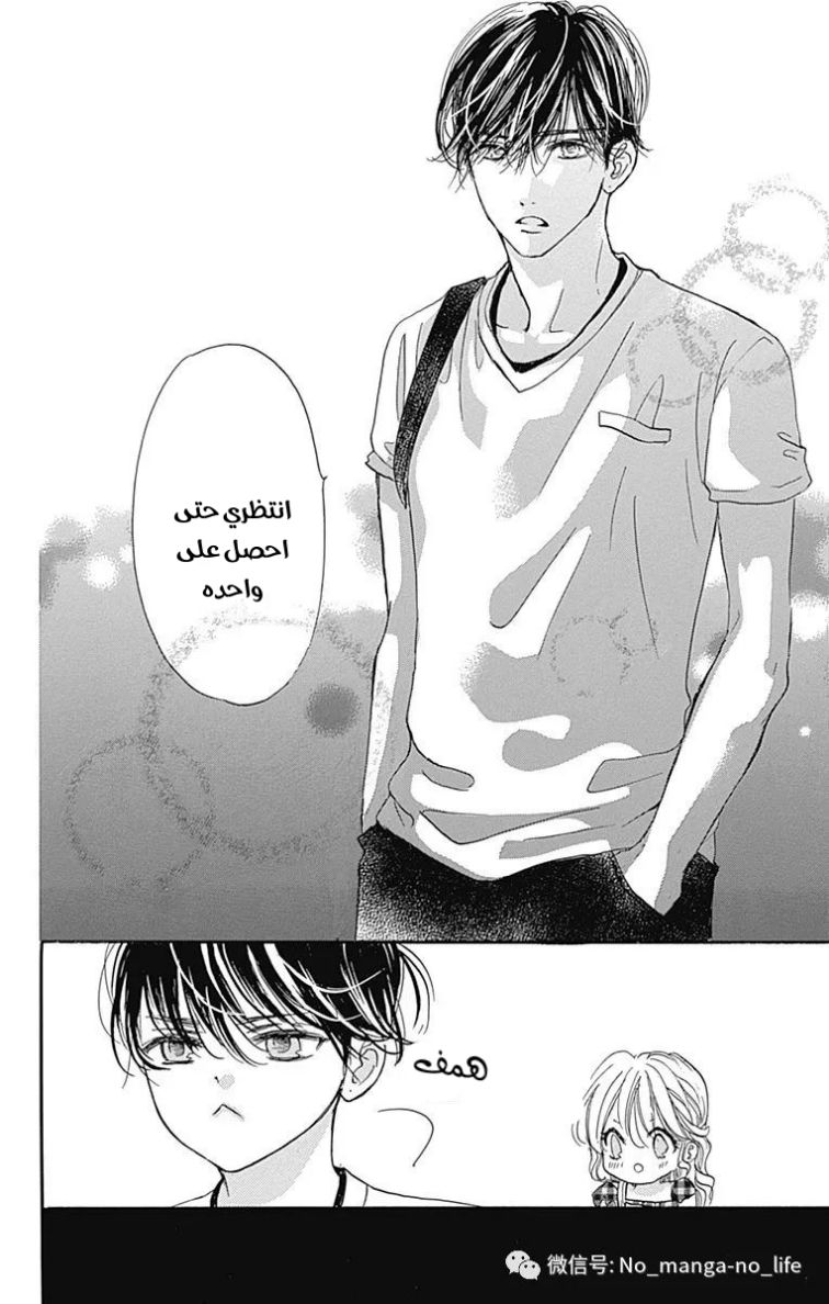 Boku ni Hana no Melancholy: Chapter 65 - Page 24