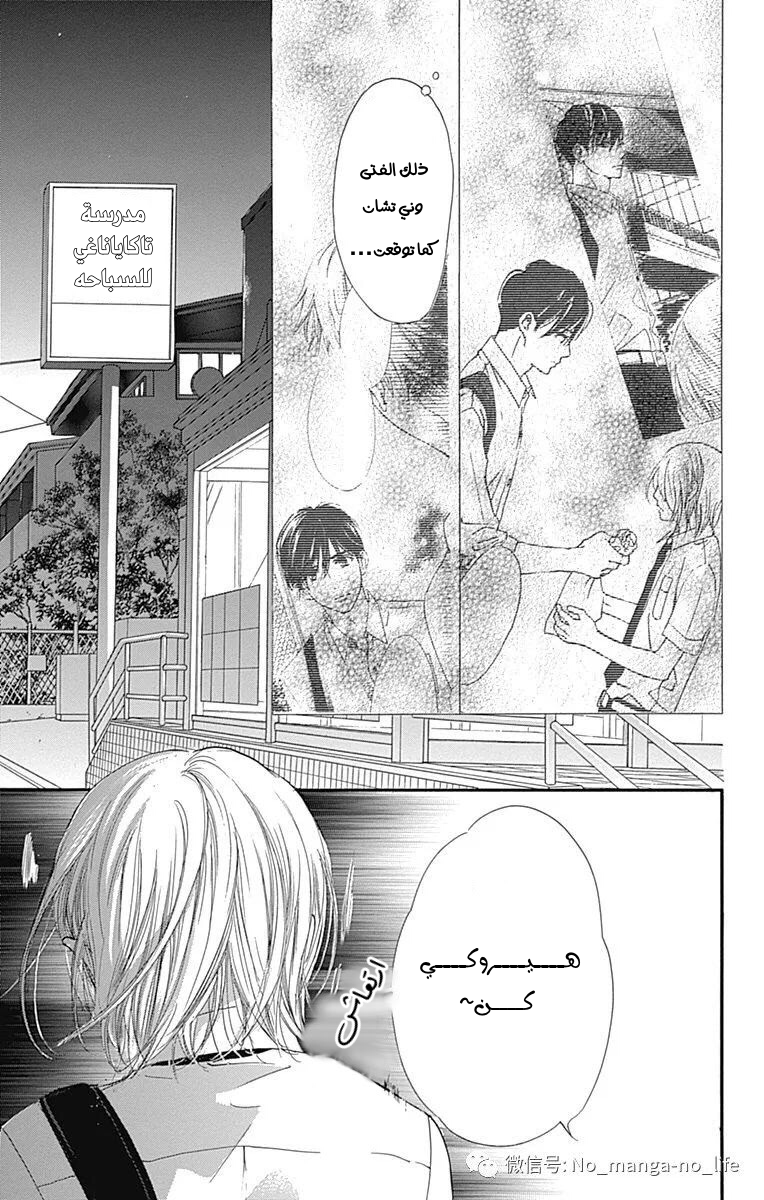 Boku ni Hana no Melancholy: Chapter 66 - Page 5