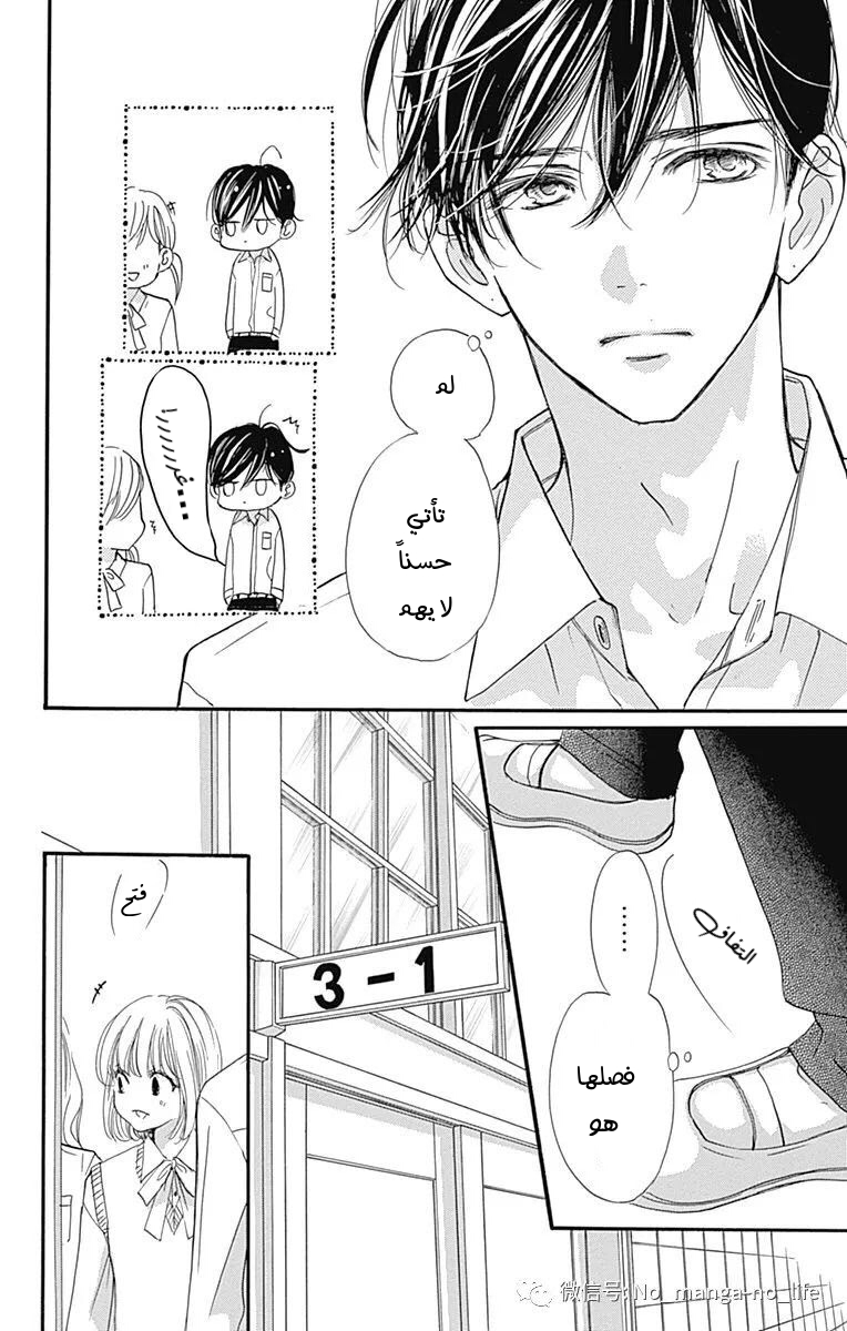 Boku ni Hana no Melancholy: Chapter 66 - Page 8