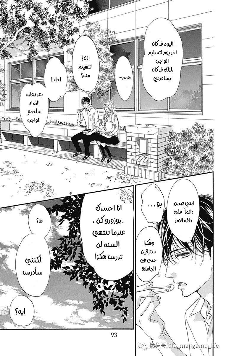 Boku ni Hana no Melancholy: Chapter 66 - Page 11