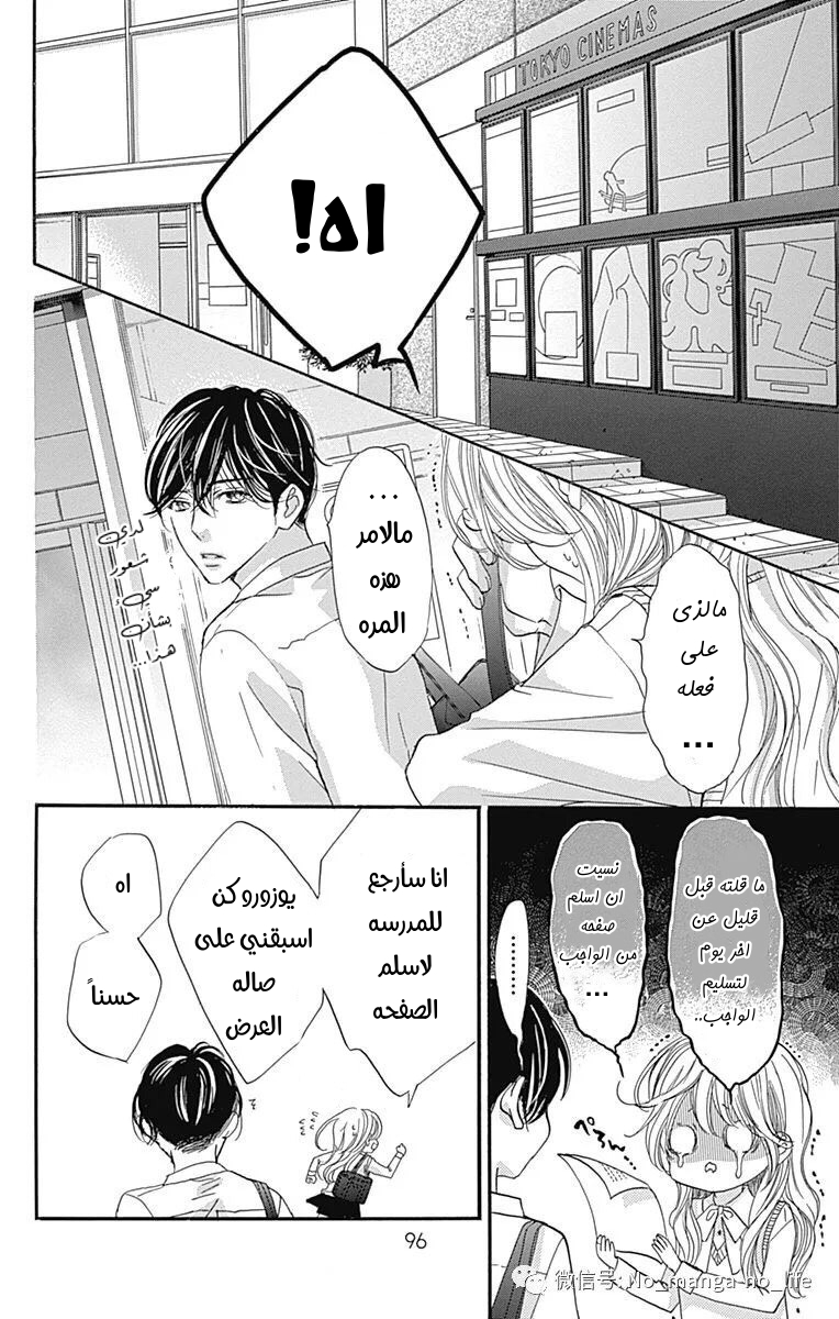 Boku ni Hana no Melancholy: Chapter 66 - Page 14