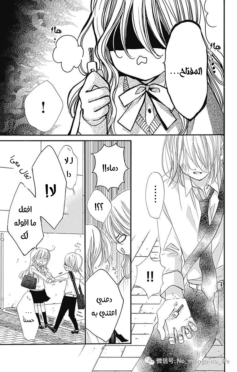 Boku ni Hana no Melancholy: Chapter 66 - Page 19