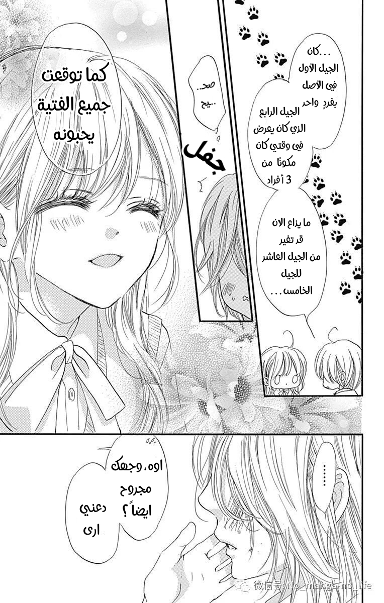 Boku ni Hana no Melancholy: Chapter 66 - Page 21