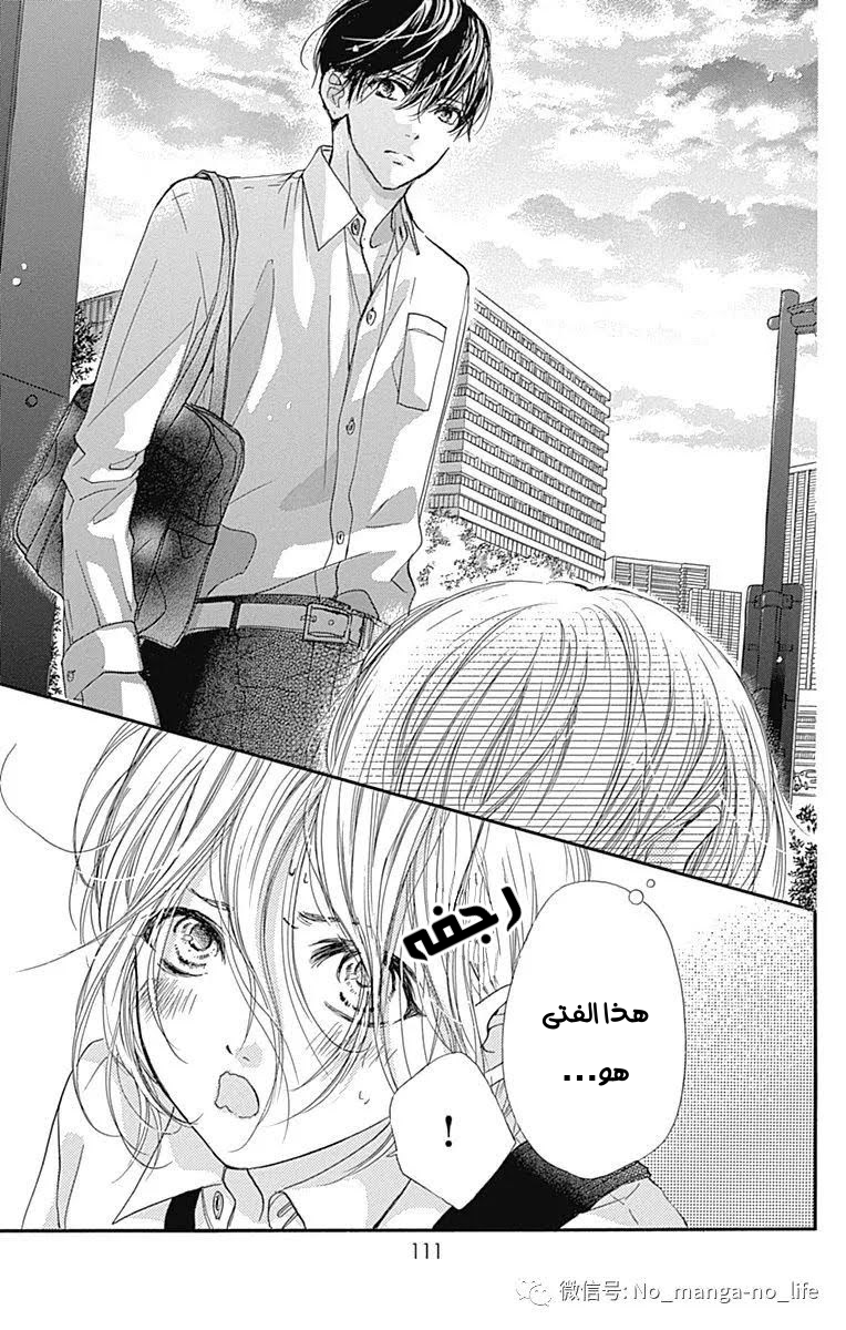 Boku ni Hana no Melancholy: Chapter 67 - Page 3