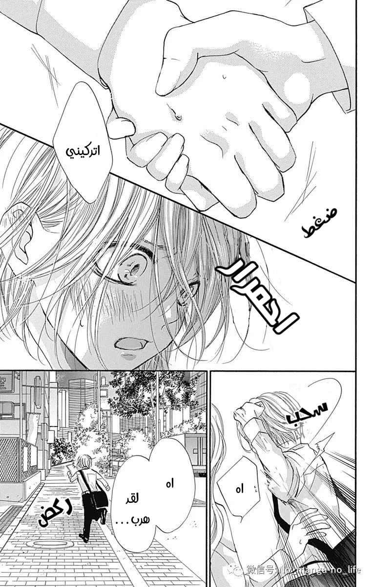 Boku ni Hana no Melancholy: Chapter 67 - Page 7