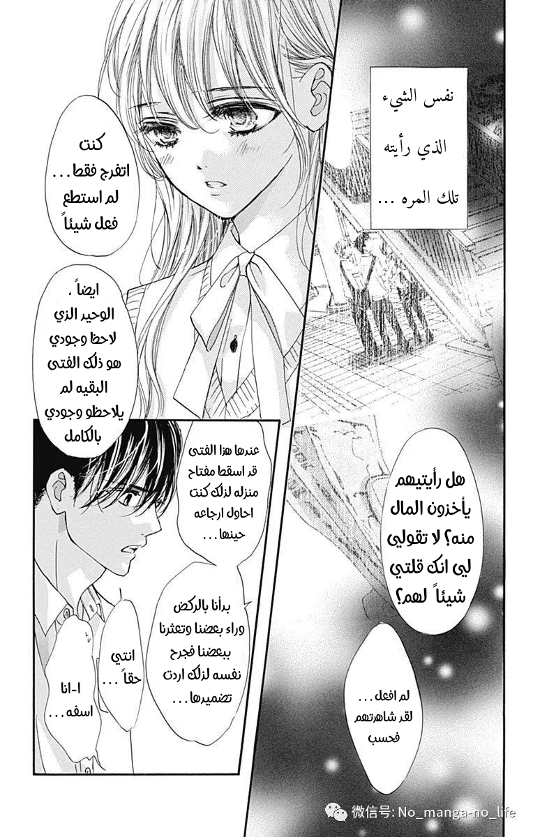 Boku ni Hana no Melancholy: Chapter 67 - Page 9