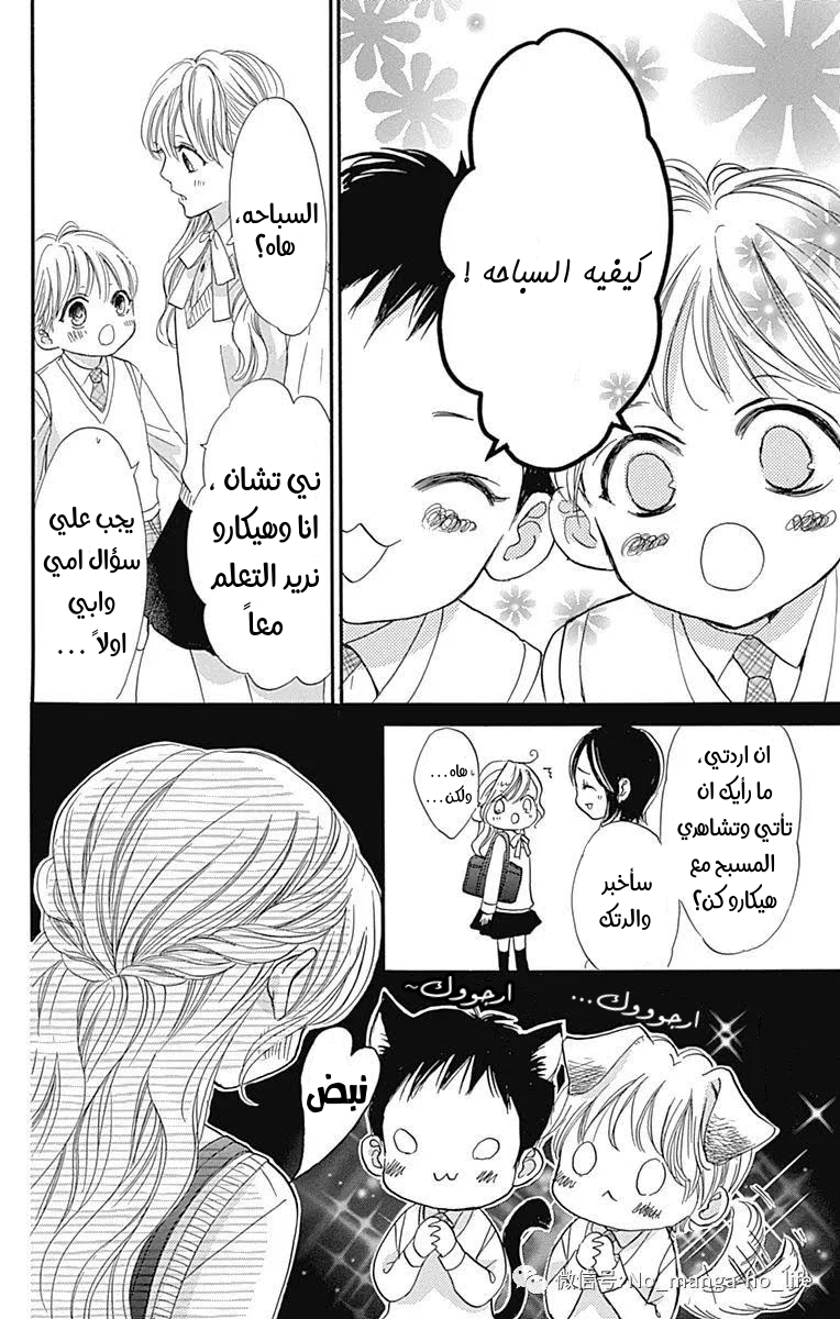 Boku ni Hana no Melancholy: Chapter 67 - Page 18