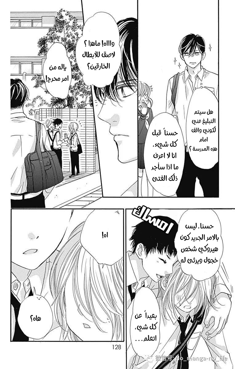 Boku ni Hana no Melancholy: Chapter 67 - Page 20