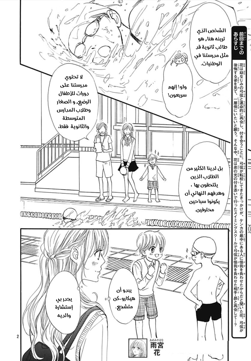 Boku ni Hana no Melancholy: Chapter 68 - Page 2