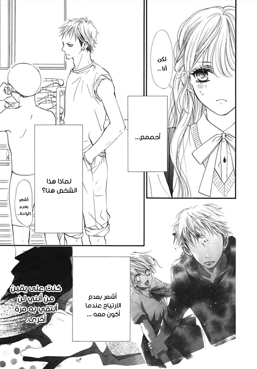 Boku ni Hana no Melancholy: Chapter 68 - Page 3