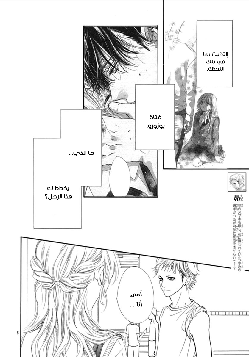 Boku ni Hana no Melancholy: Chapter 68 - Page 6