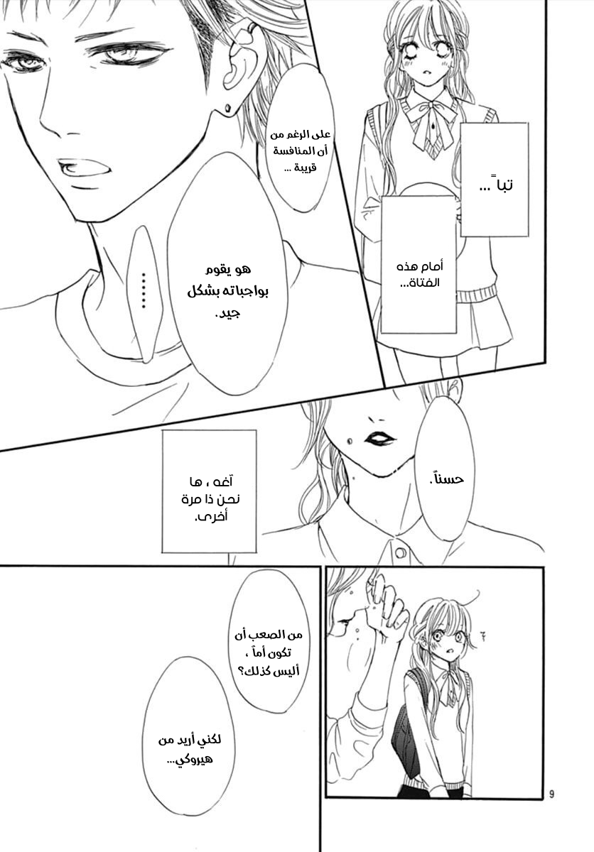 Boku ni Hana no Melancholy: Chapter 68 - Page 9