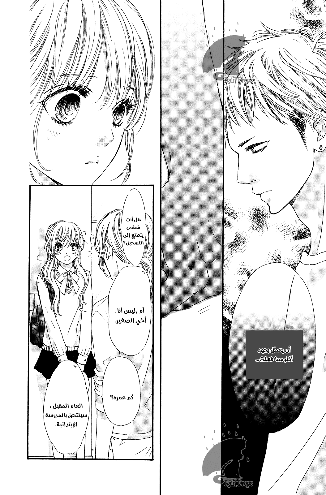 Boku ni Hana no Melancholy: Chapter 68 - Page 10