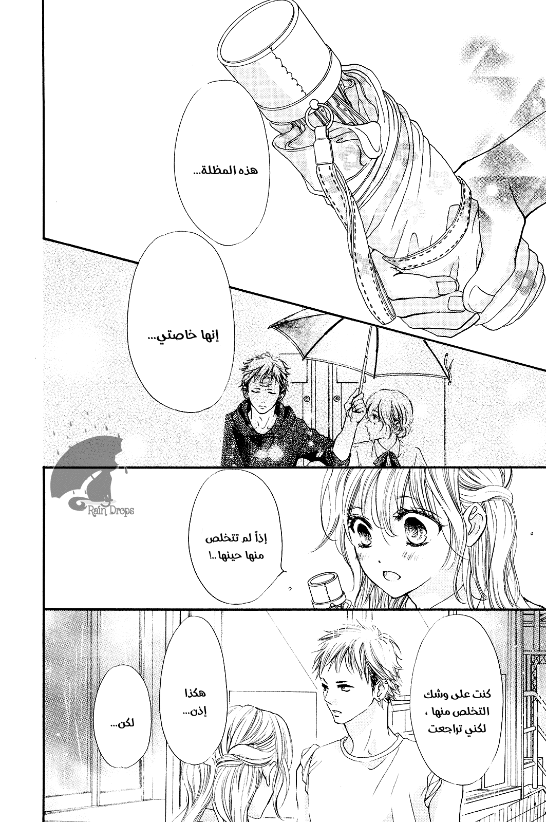 Boku ni Hana no Melancholy: Chapter 68 - Page 22