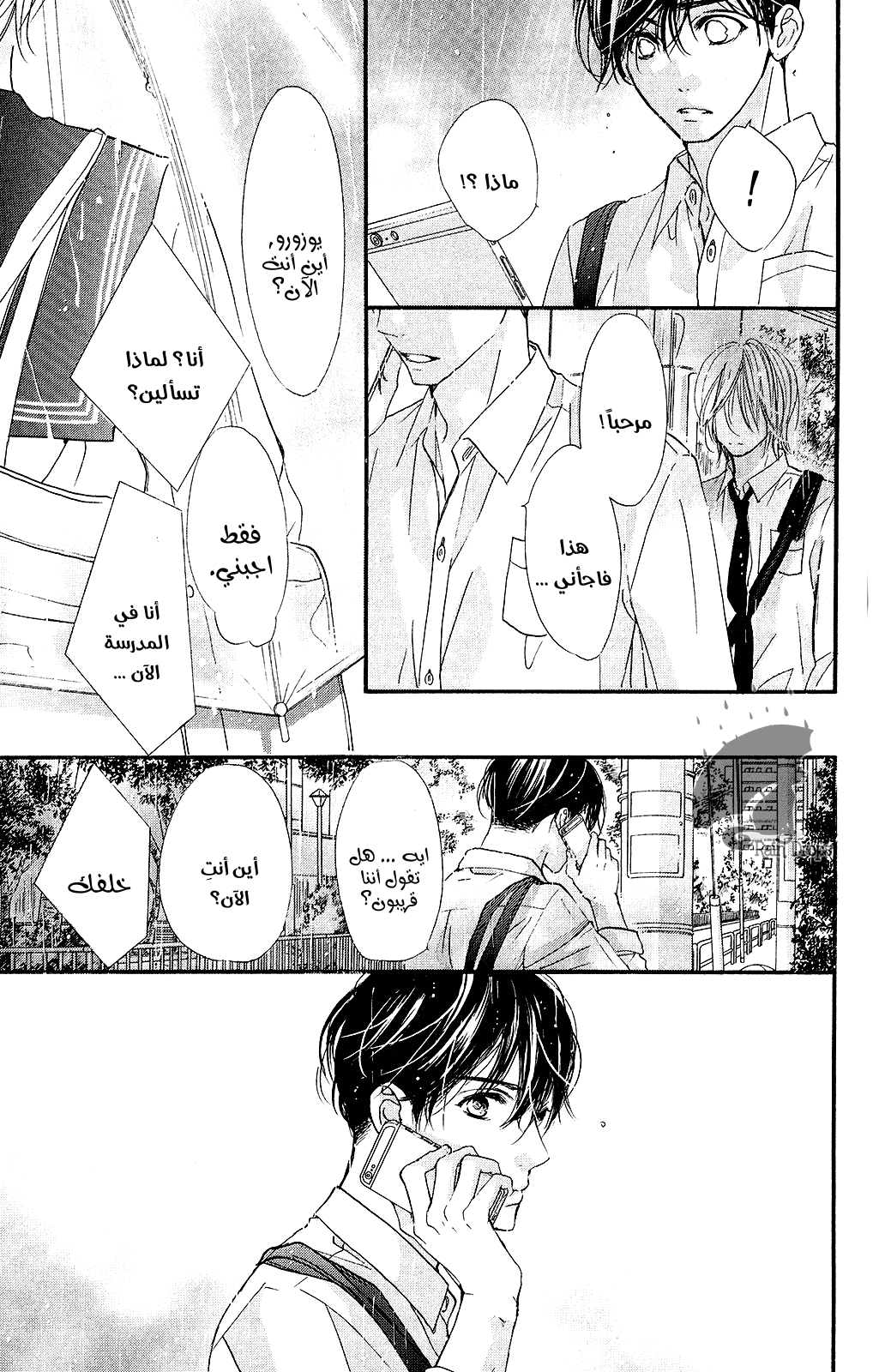 Boku ni Hana no Melancholy: Chapter 69 - Page 4