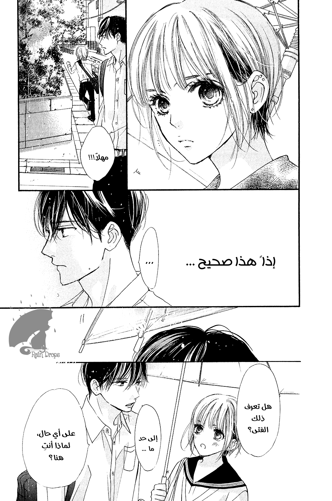 Boku ni Hana no Melancholy: Chapter 69 - Page 6