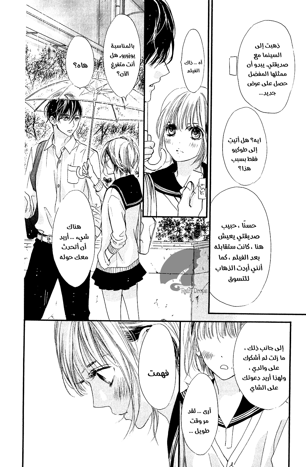 Boku ni Hana no Melancholy: Chapter 69 - Page 7