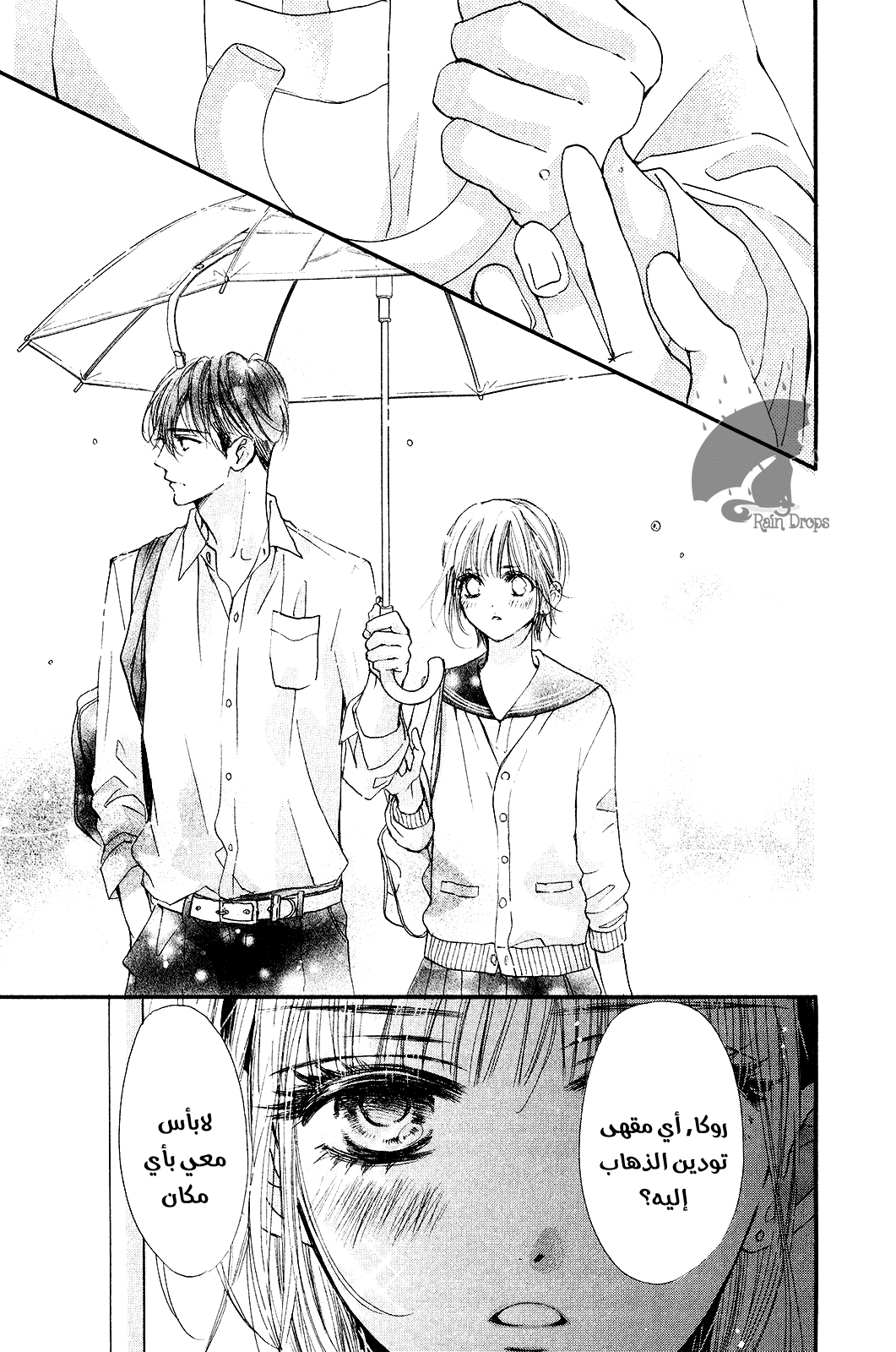 Boku ni Hana no Melancholy: Chapter 69 - Page 8