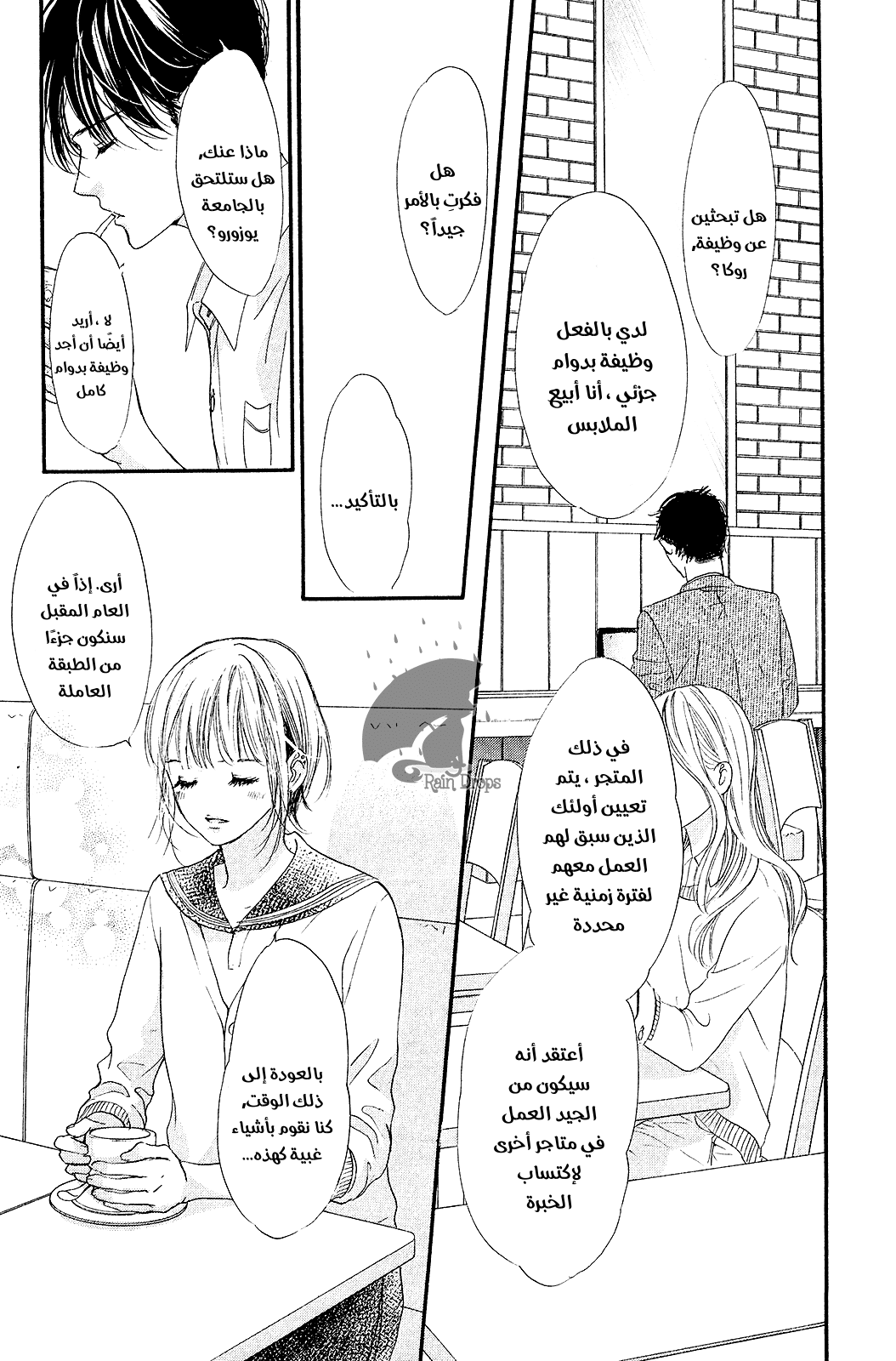 Boku ni Hana no Melancholy: Chapter 69 - Page 12