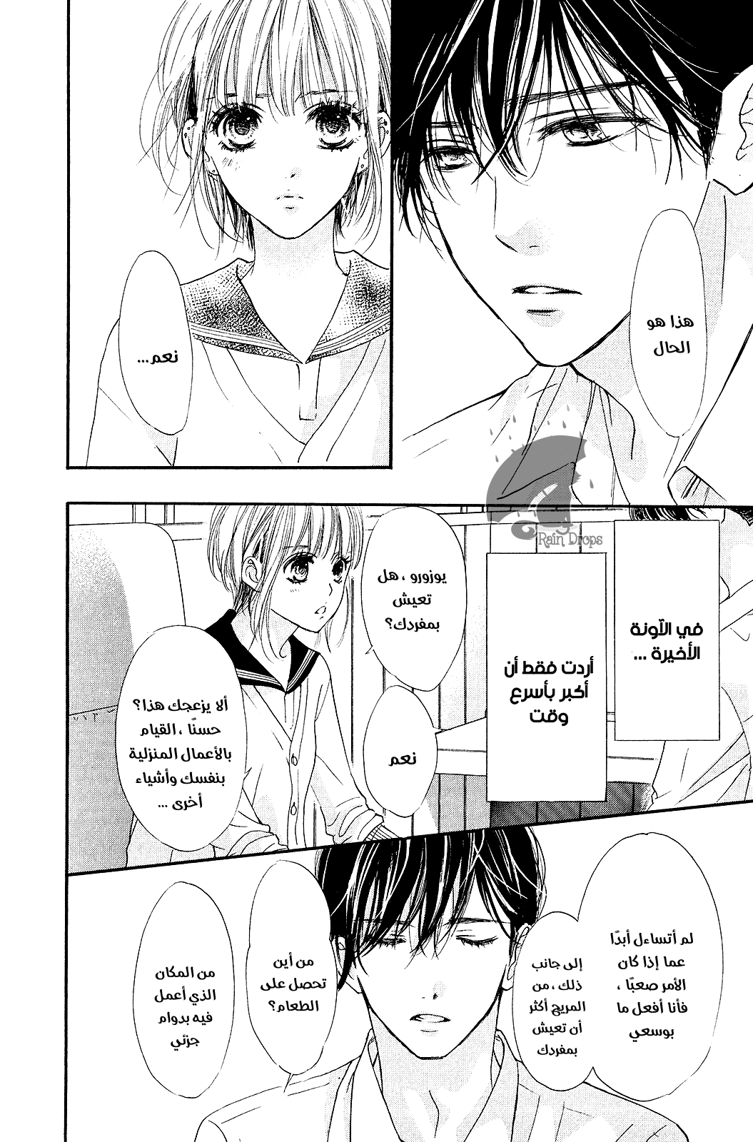 Boku ni Hana no Melancholy: Chapter 69 - Page 13