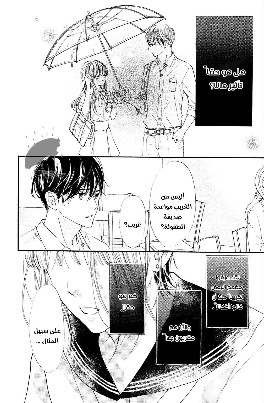 Boku ni Hana no Melancholy: Chapter 69 - Page 17