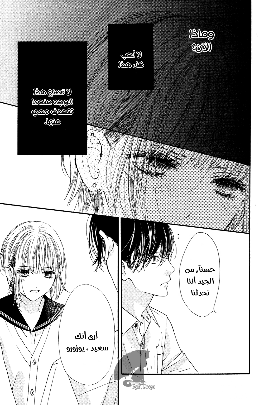 Boku ni Hana no Melancholy: Chapter 69 - Page 20