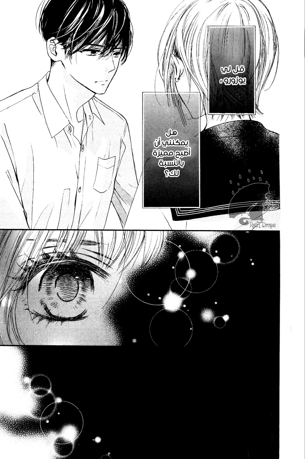 Boku ni Hana no Melancholy: Chapter 69 - Page 22