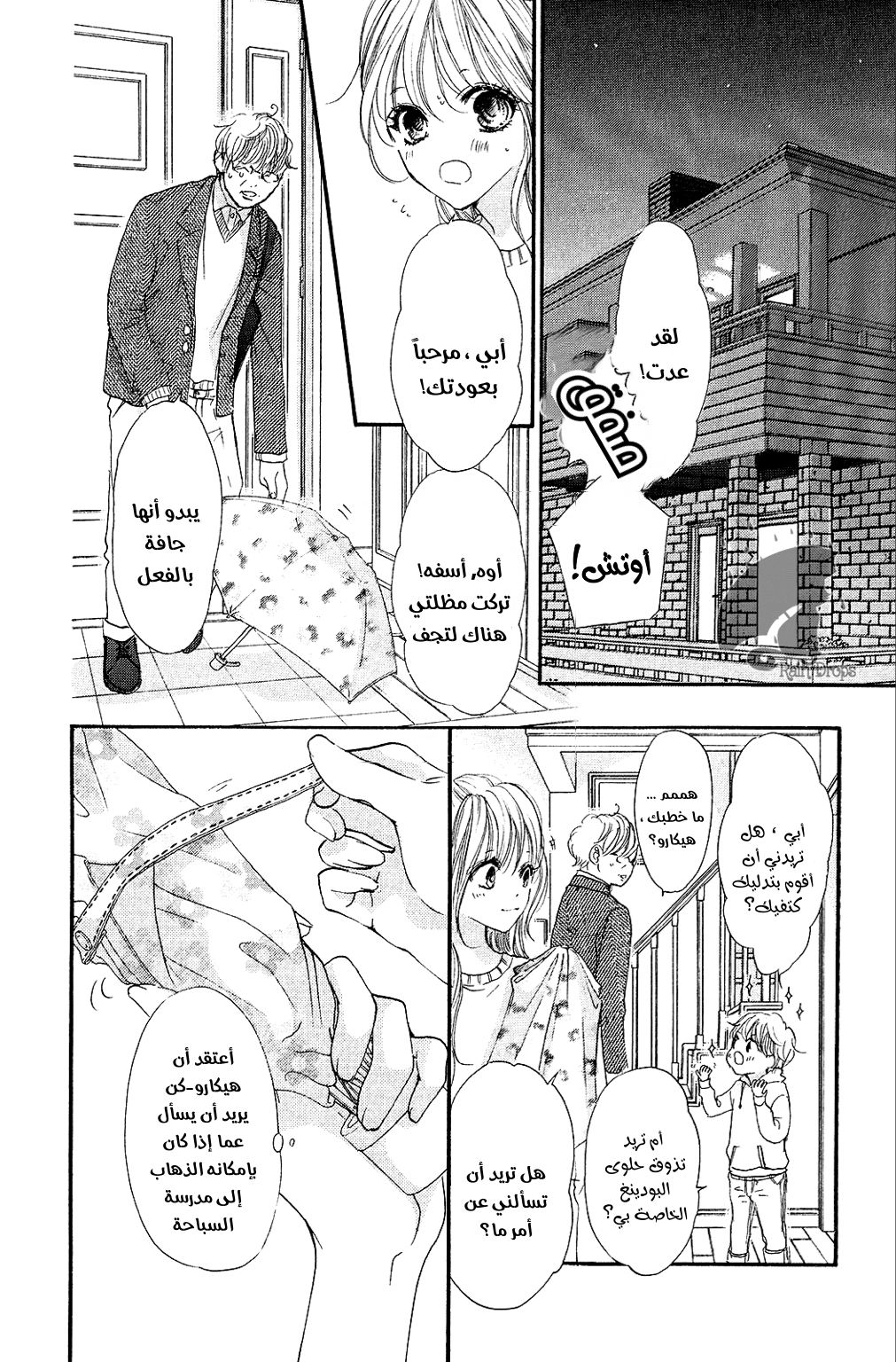 Boku ni Hana no Melancholy: Chapter 69 - Page 23