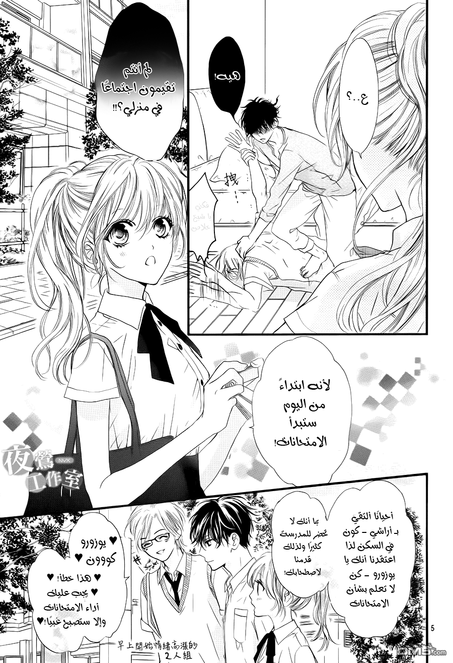 Boku ni Hana no Melancholy: Chapter 7 - Page 5