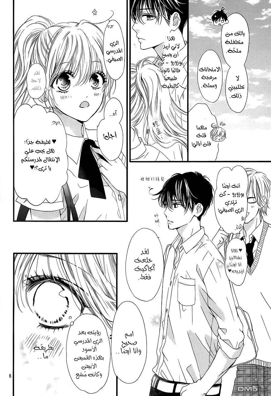 Boku ni Hana no Melancholy: Chapter 7 - Page 6