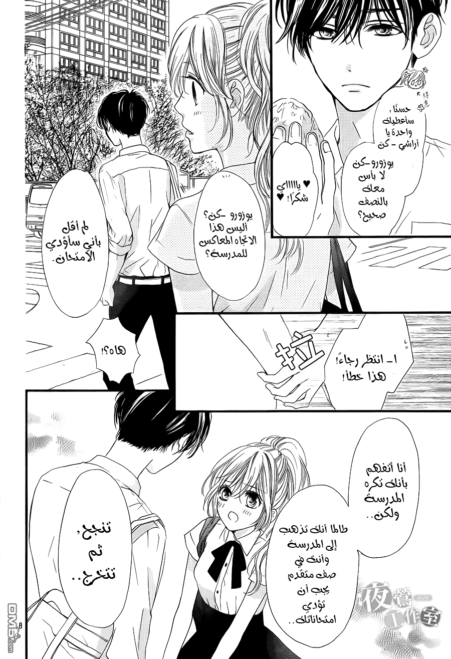 Boku ni Hana no Melancholy: Chapter 7 - Page 8