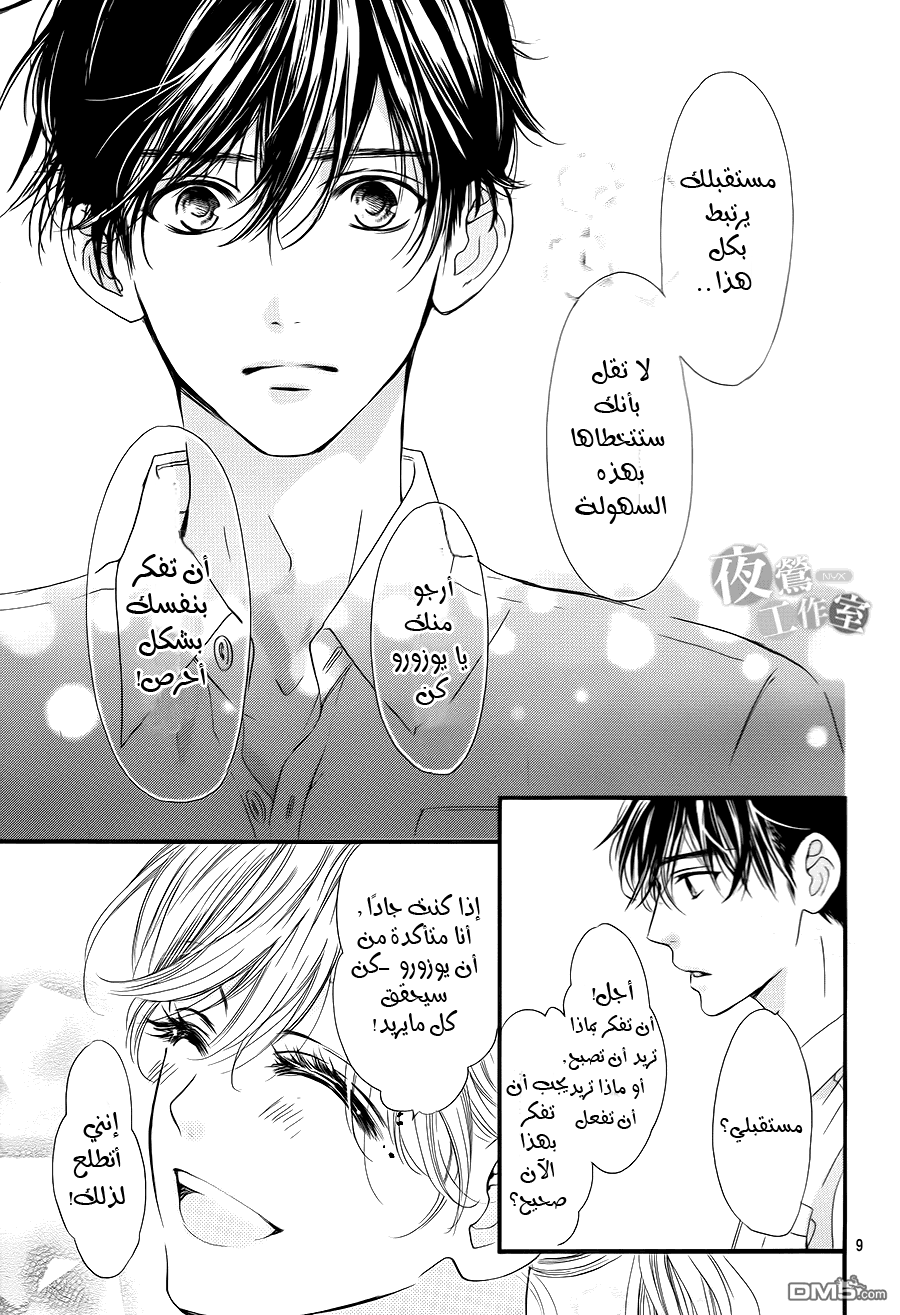 Boku ni Hana no Melancholy: Chapter 7 - Page 9